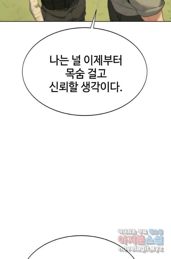 에뜨랑제 6화 - 웹툰 이미지 82