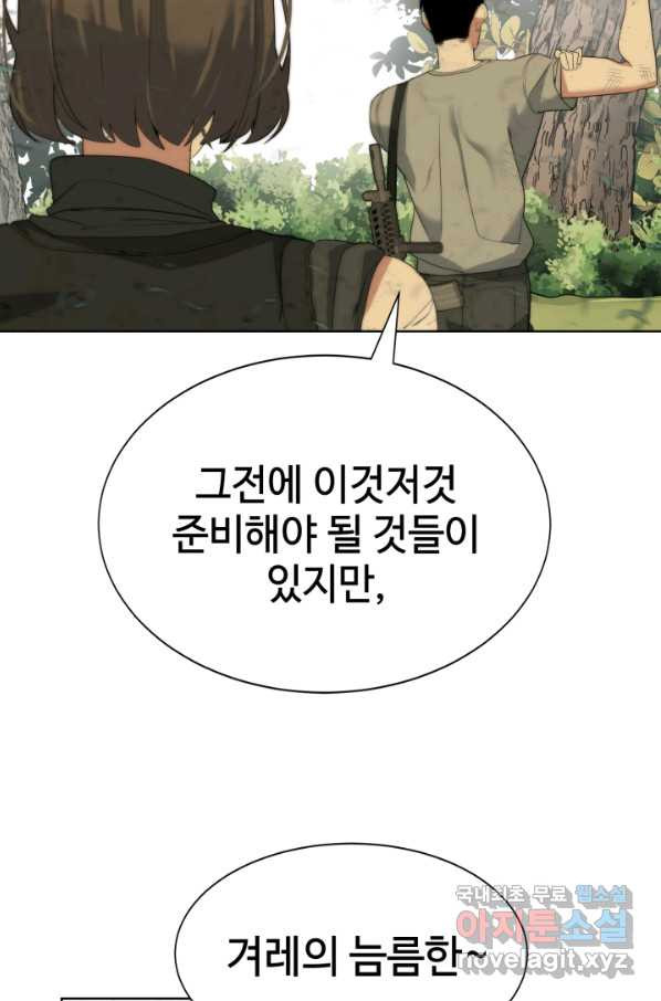 에뜨랑제 6화 - 웹툰 이미지 90