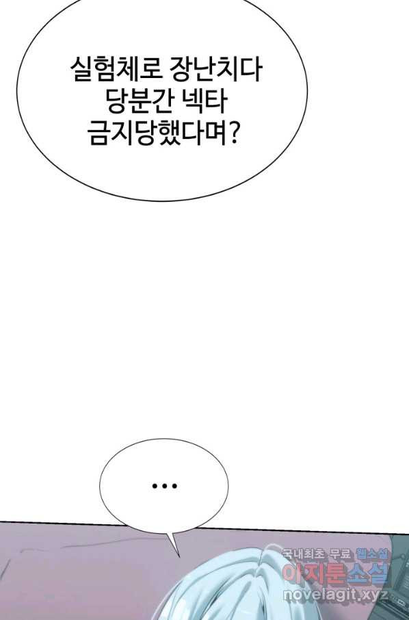 에뜨랑제 7화 - 웹툰 이미지 16