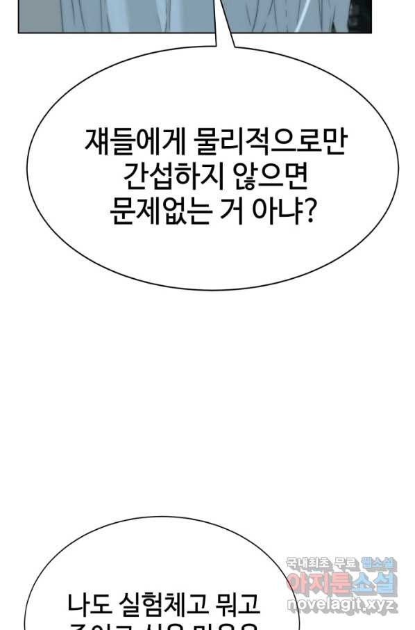 에뜨랑제 7화 - 웹툰 이미지 38