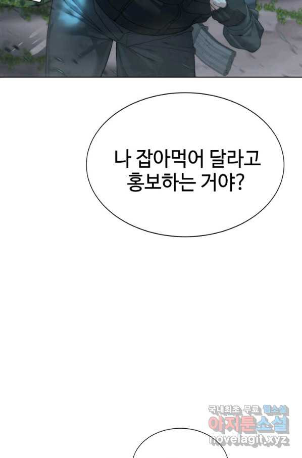 에뜨랑제 7화 - 웹툰 이미지 100