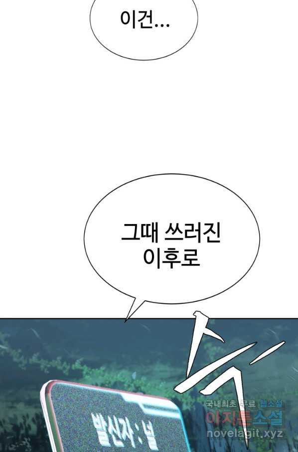 에뜨랑제 7화 - 웹툰 이미지 102