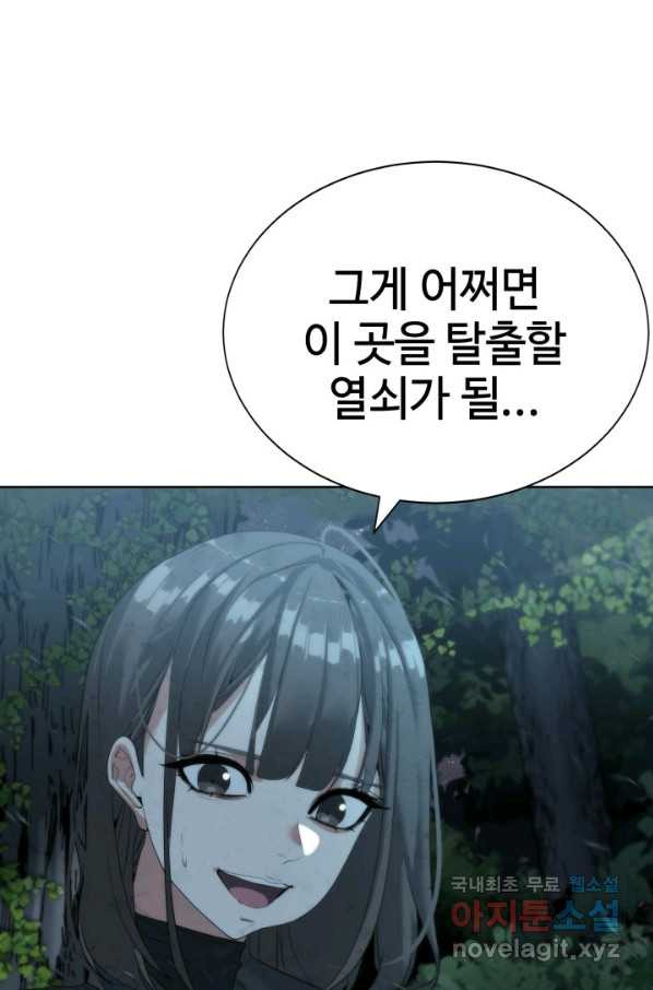 에뜨랑제 7화 - 웹툰 이미지 118