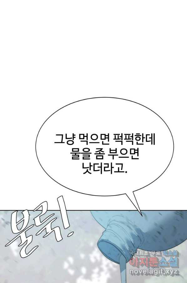 에뜨랑제 7화 - 웹툰 이미지 133