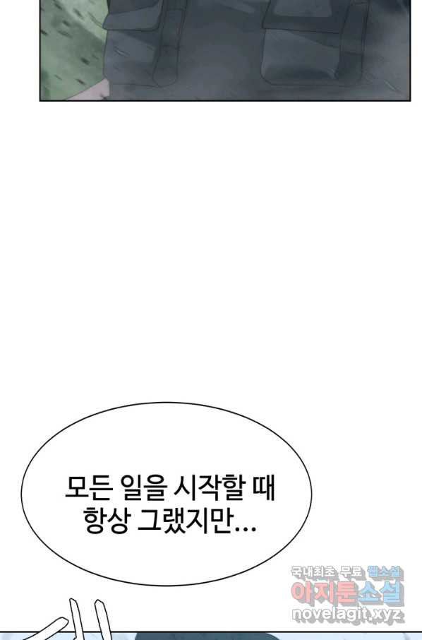 에뜨랑제 7화 - 웹툰 이미지 138