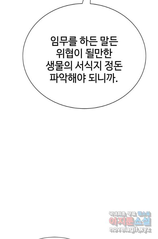 에뜨랑제 7화 - 웹툰 이미지 147