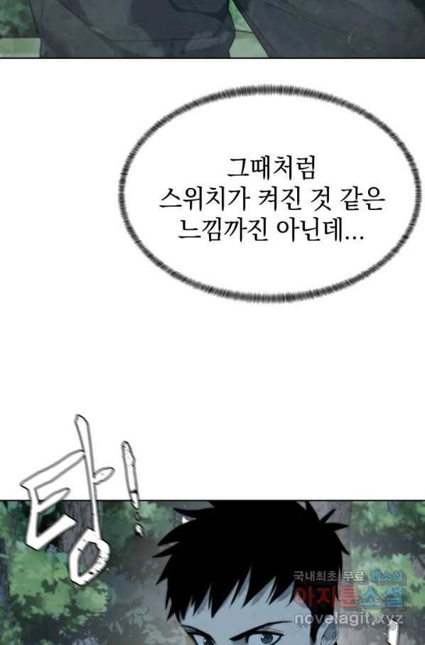 에뜨랑제 8화 - 웹툰 이미지 67