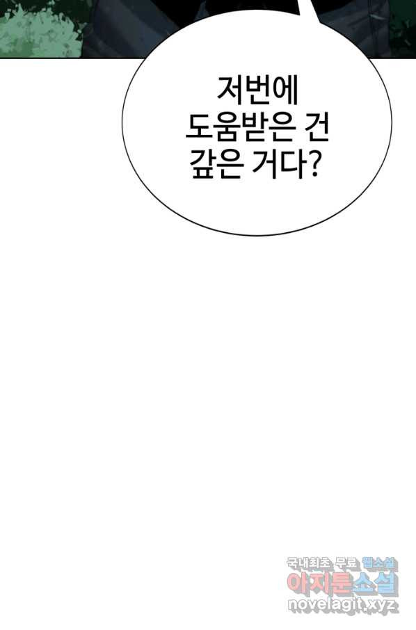 에뜨랑제 8화 - 웹툰 이미지 103