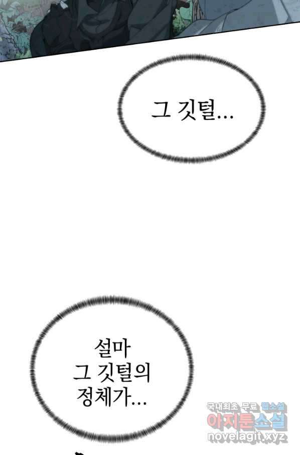 에뜨랑제 9화 - 웹툰 이미지 21