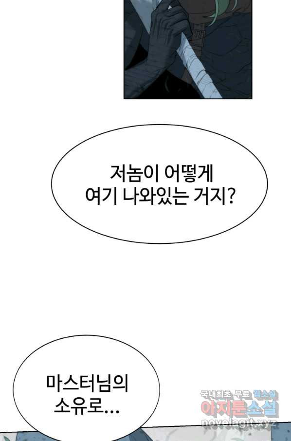 에뜨랑제 9화 - 웹툰 이미지 27