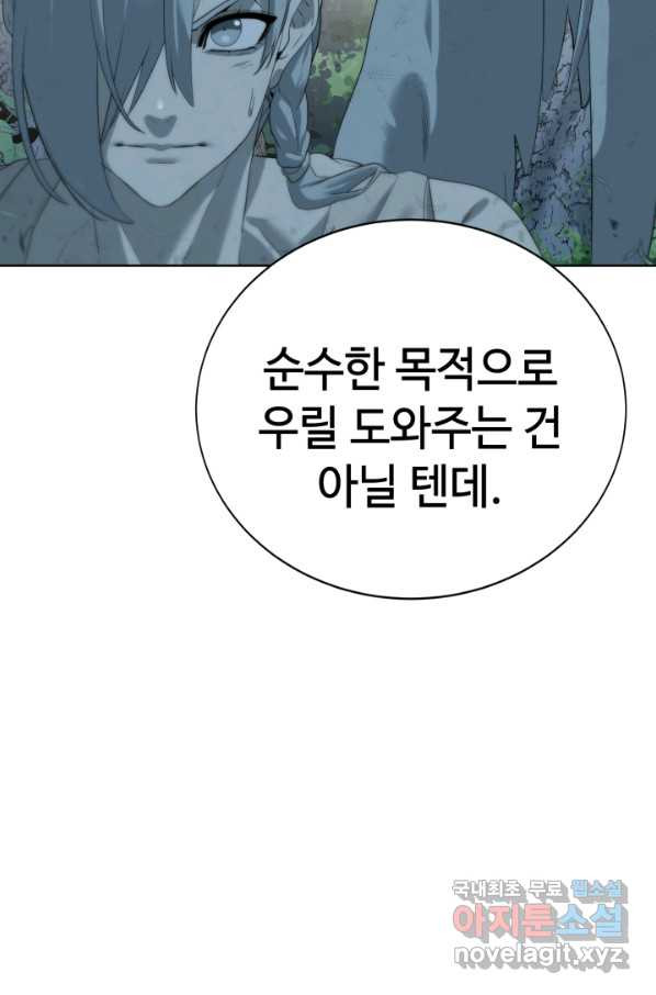 에뜨랑제 9화 - 웹툰 이미지 67