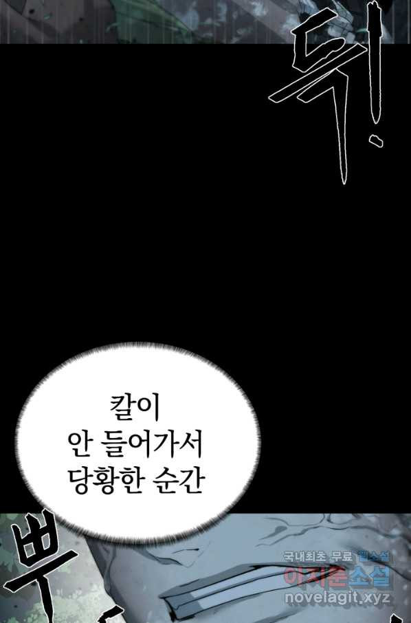 에뜨랑제 10화 - 웹툰 이미지 19