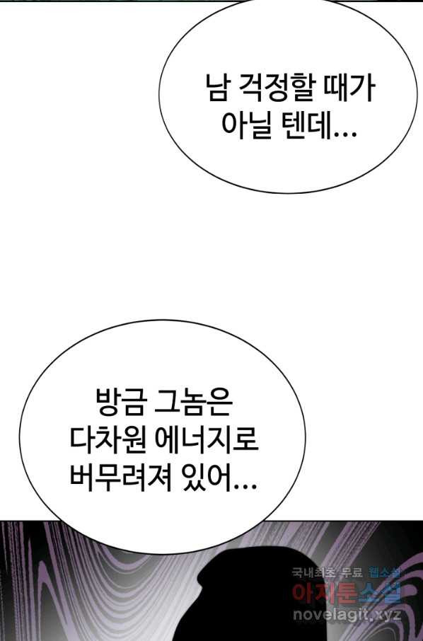 에뜨랑제 10화 - 웹툰 이미지 40