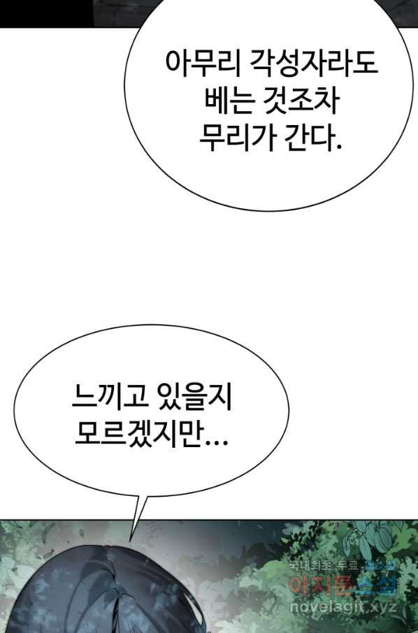 에뜨랑제 10화 - 웹툰 이미지 42