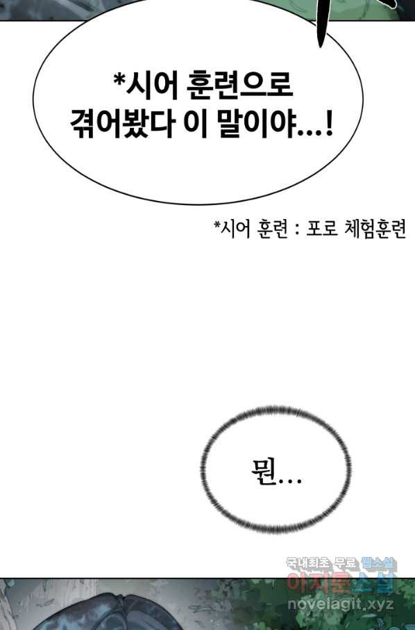 에뜨랑제 10화 - 웹툰 이미지 57