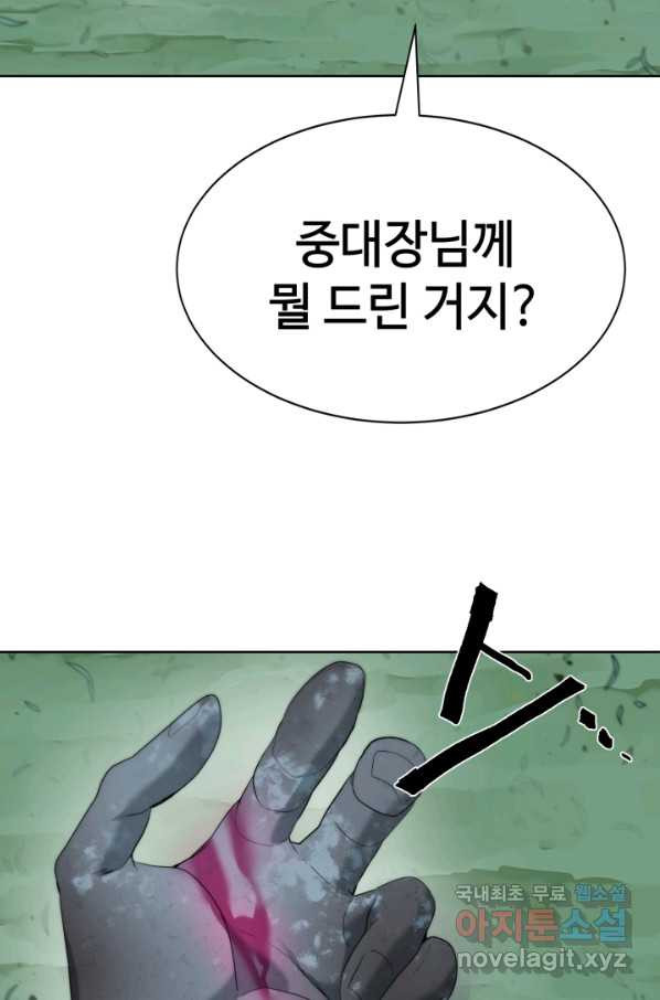 에뜨랑제 10화 - 웹툰 이미지 83