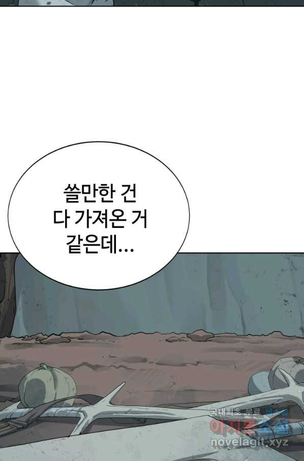 에뜨랑제 11화 - 웹툰 이미지 8