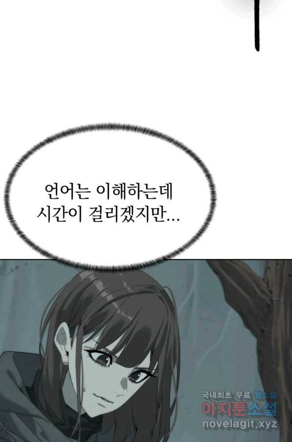 에뜨랑제 11화 - 웹툰 이미지 17