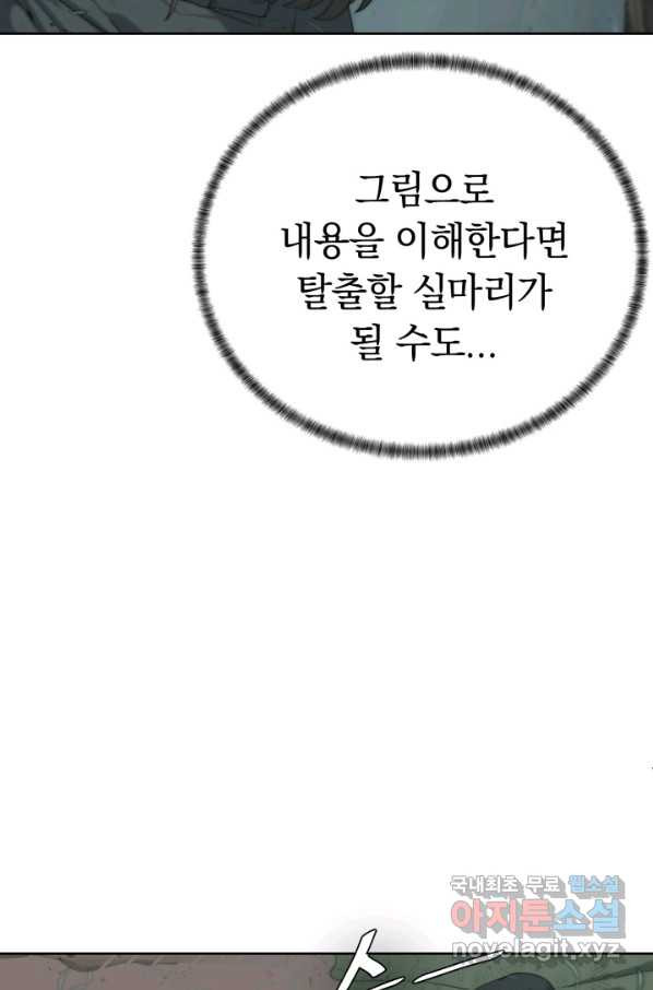 에뜨랑제 11화 - 웹툰 이미지 18