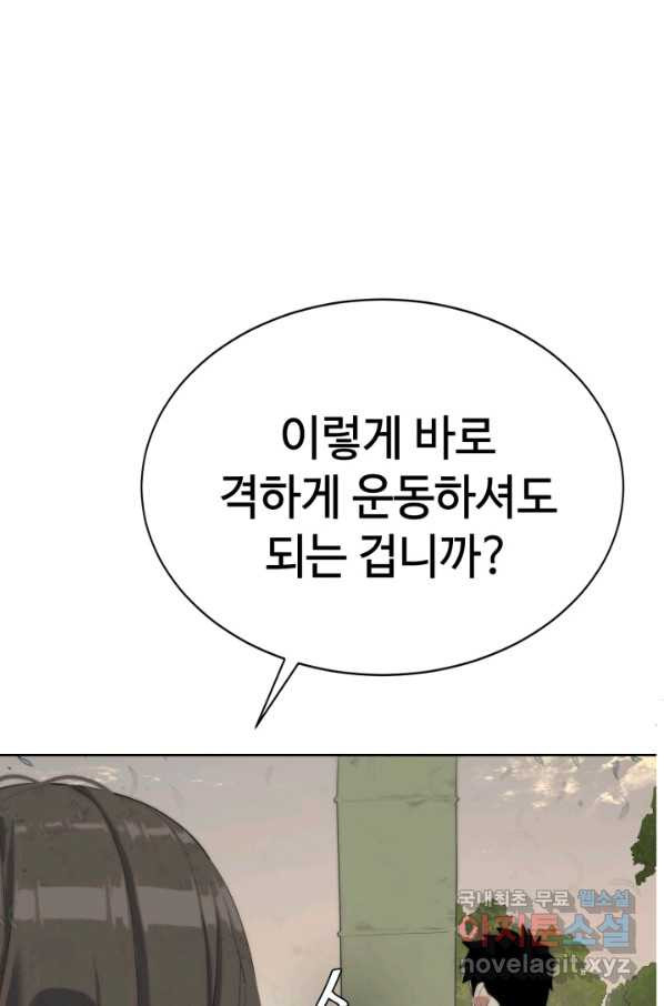 에뜨랑제 11화 - 웹툰 이미지 46