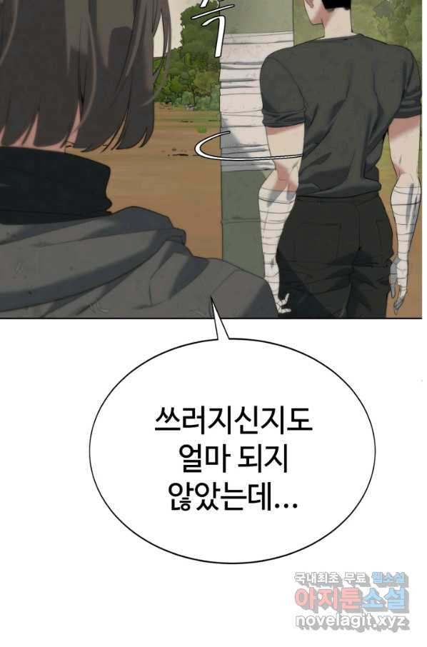 에뜨랑제 11화 - 웹툰 이미지 47