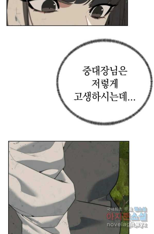 에뜨랑제 11화 - 웹툰 이미지 60