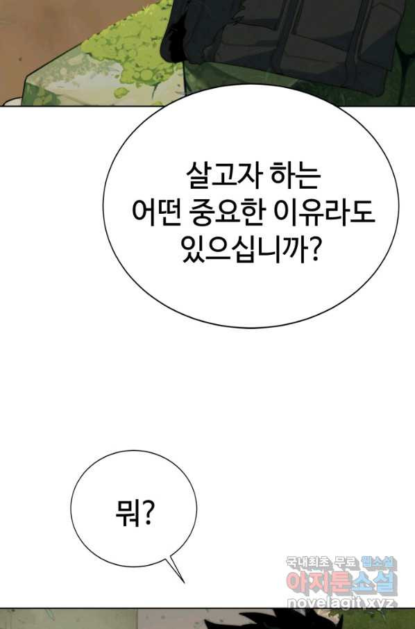 에뜨랑제 11화 - 웹툰 이미지 65