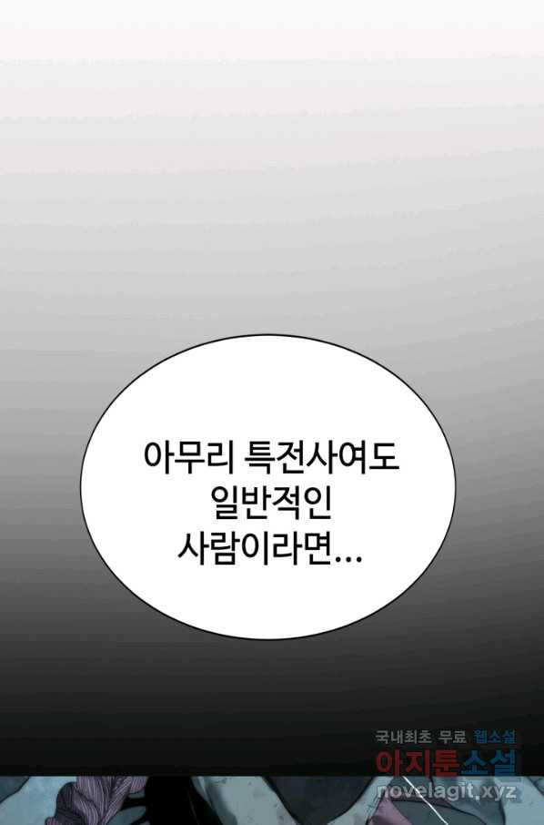 에뜨랑제 11화 - 웹툰 이미지 67