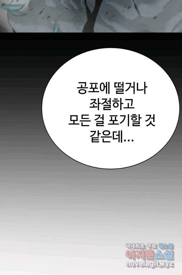 에뜨랑제 11화 - 웹툰 이미지 70