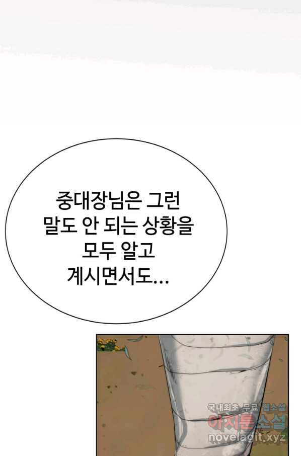 에뜨랑제 11화 - 웹툰 이미지 71