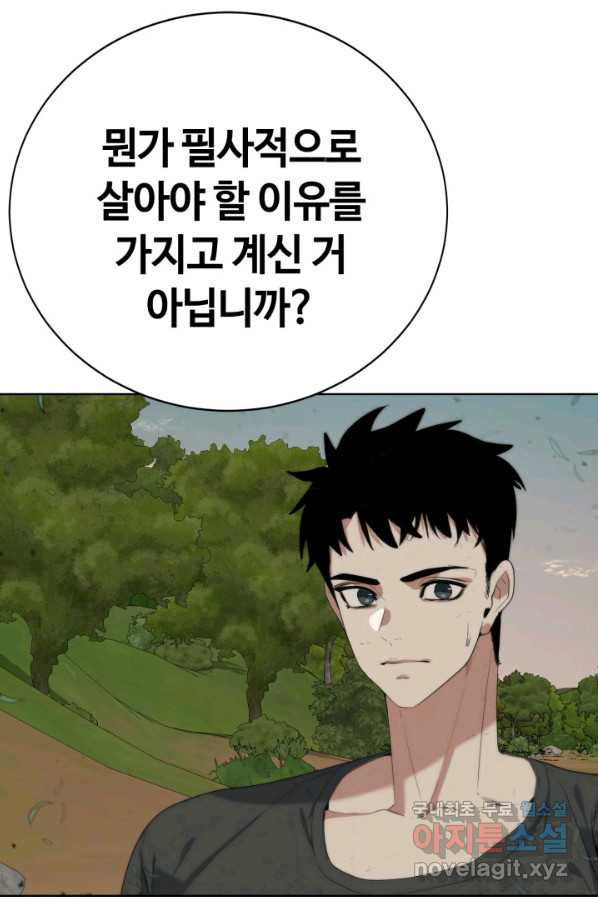 에뜨랑제 11화 - 웹툰 이미지 73