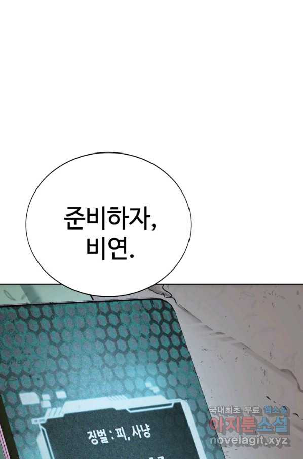 에뜨랑제 11화 - 웹툰 이미지 114