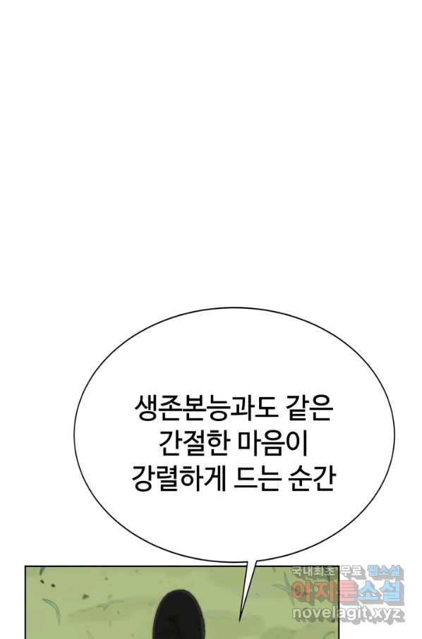 에뜨랑제 12화 - 웹툰 이미지 8