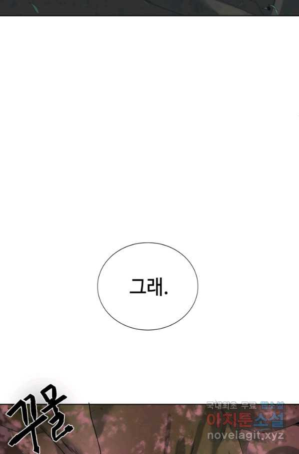 에뜨랑제 12화 - 웹툰 이미지 20