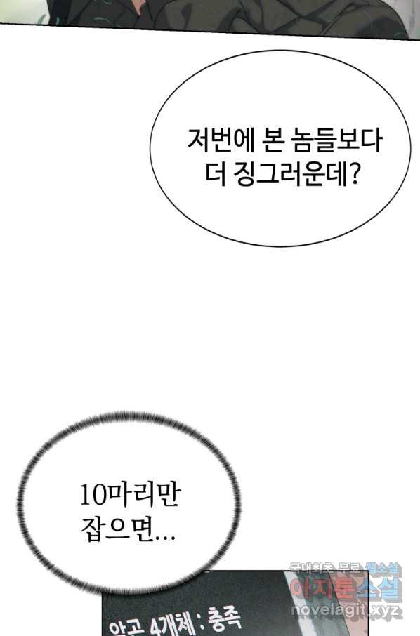 에뜨랑제 12화 - 웹툰 이미지 35