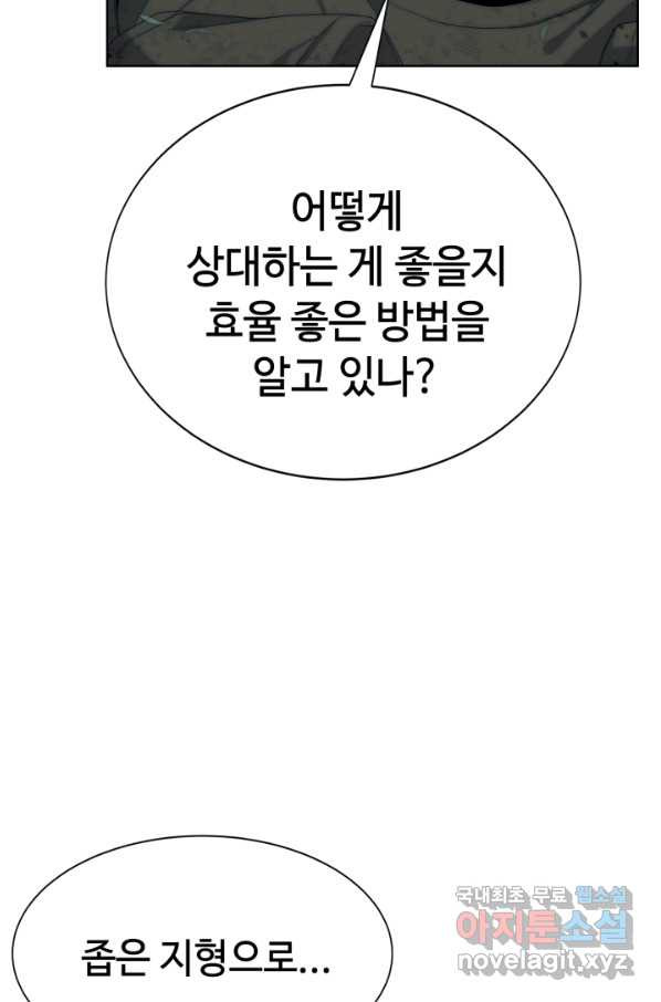 에뜨랑제 12화 - 웹툰 이미지 39