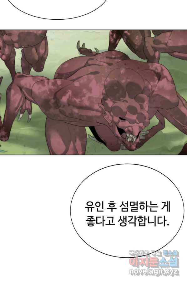 에뜨랑제 12화 - 웹툰 이미지 40