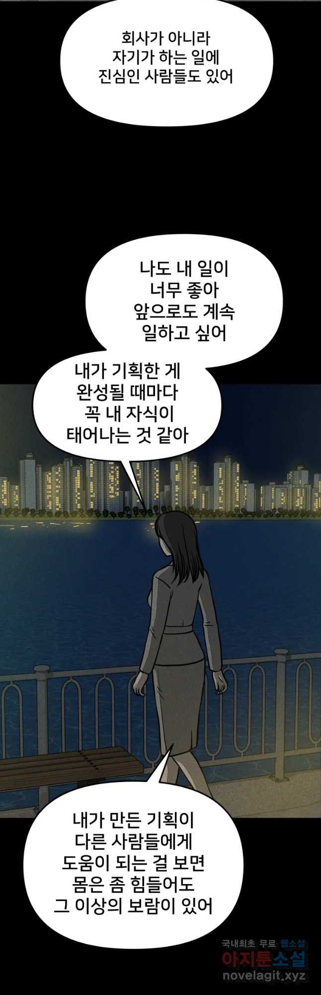 하드오피스 34화 송미연(2) - 웹툰 이미지 11