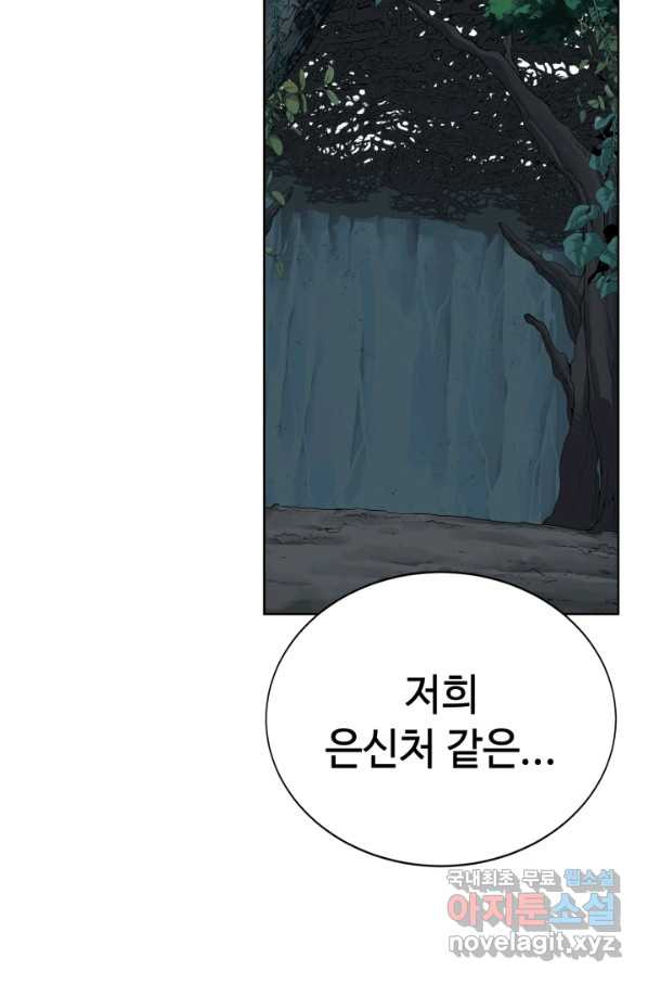 에뜨랑제 12화 - 웹툰 이미지 42