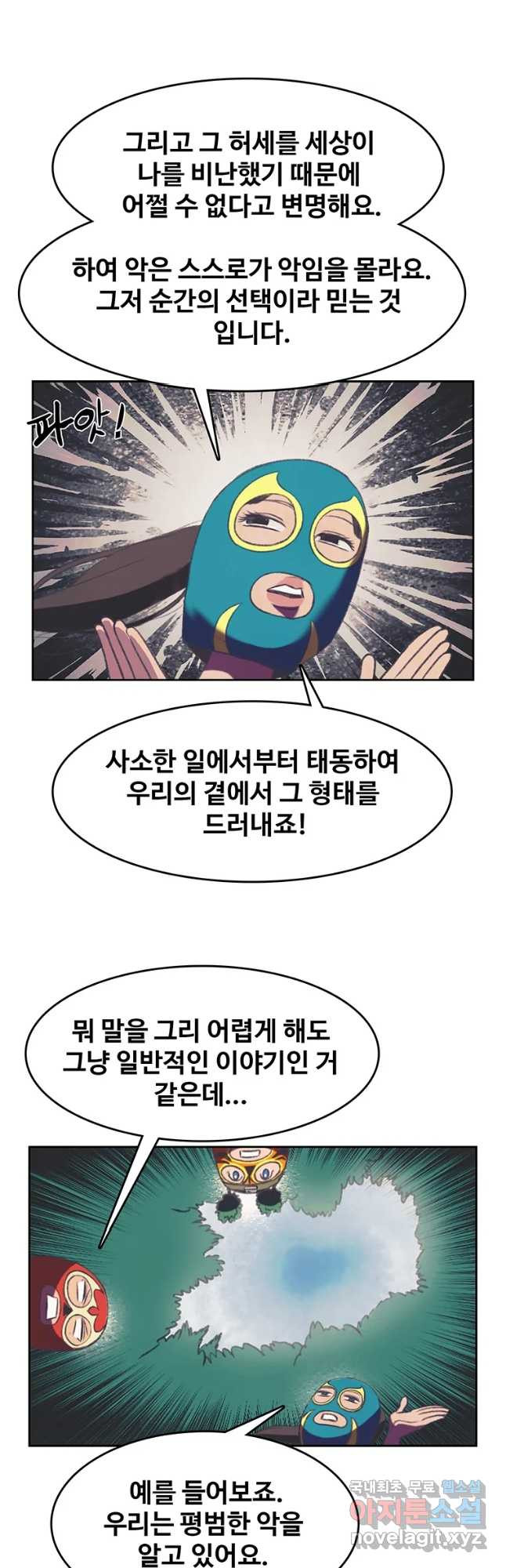 대선비쇼에 어서오세요! 100화 - 웹툰 이미지 3