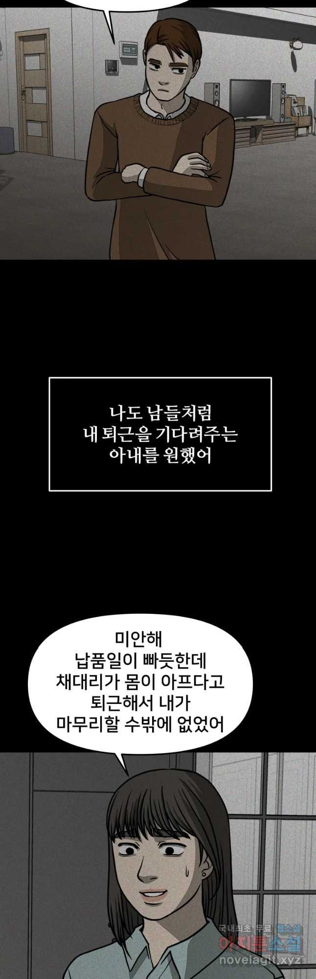 하드오피스 34화 송미연(2) - 웹툰 이미지 18