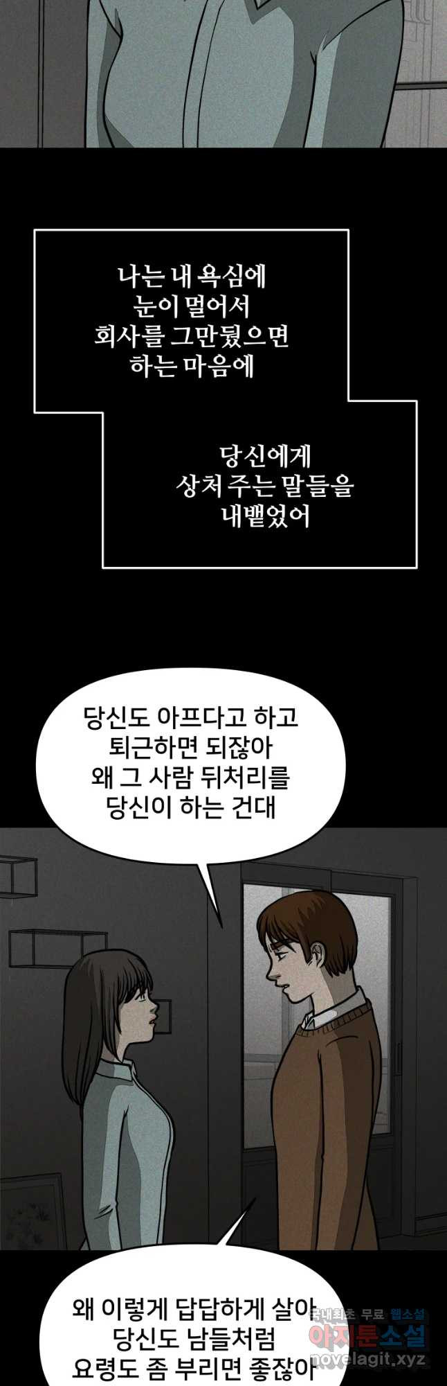 하드오피스 34화 송미연(2) - 웹툰 이미지 19