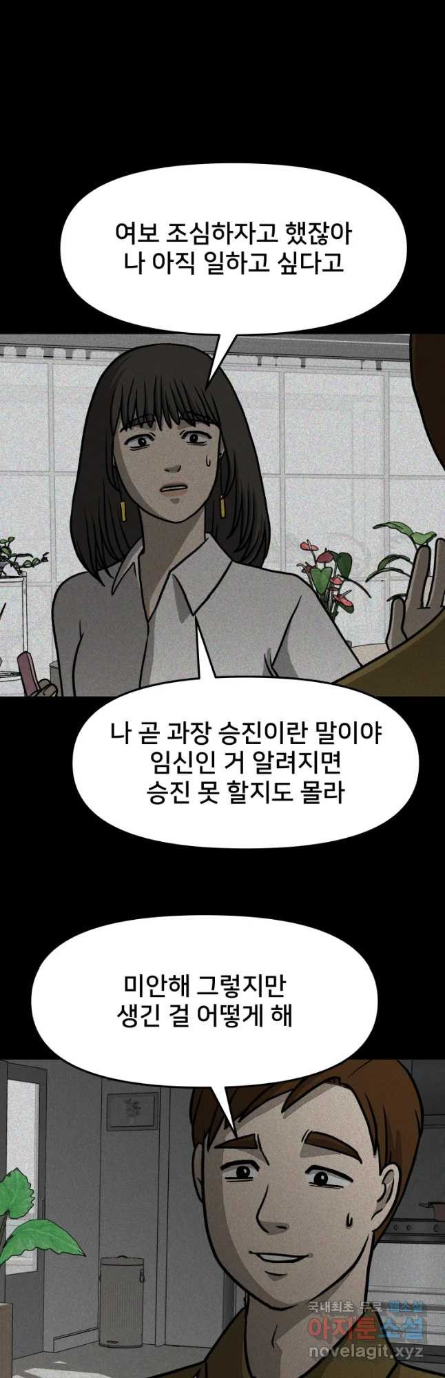 하드오피스 34화 송미연(2) - 웹툰 이미지 22