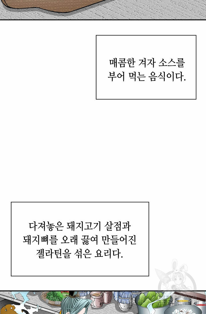 태상교주 숙수되다 126화 - 웹툰 이미지 3