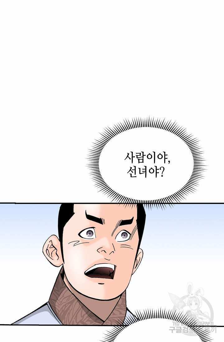 태상교주 숙수되다 126화 - 웹툰 이미지 16