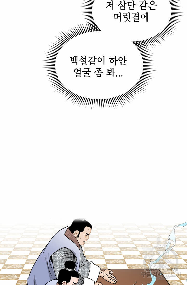 태상교주 숙수되다 126화 - 웹툰 이미지 17