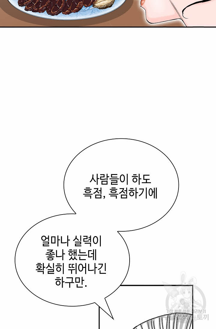 태상교주 숙수되다 126화 - 웹툰 이미지 20