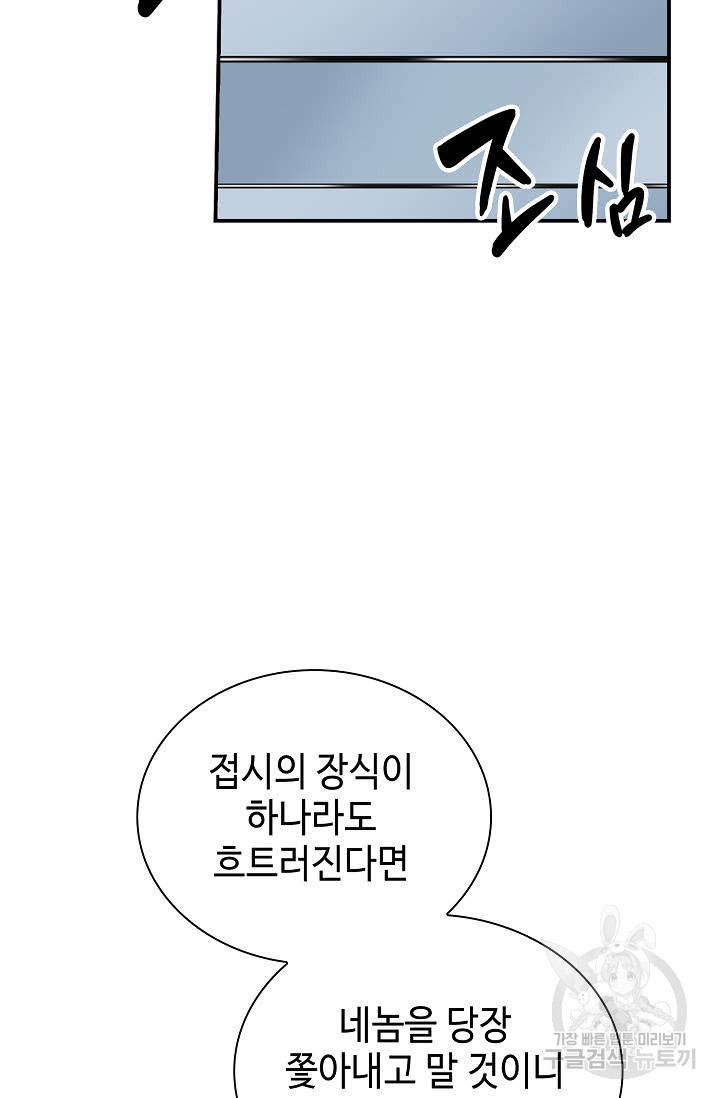 태상교주 숙수되다 126화 - 웹툰 이미지 24