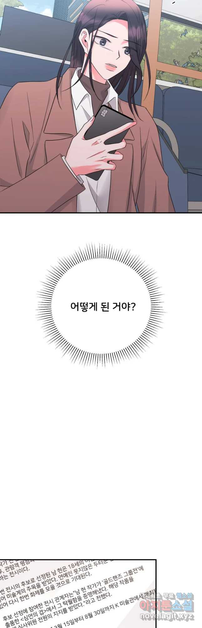 골드핸즈 64화 - 웹툰 이미지 3