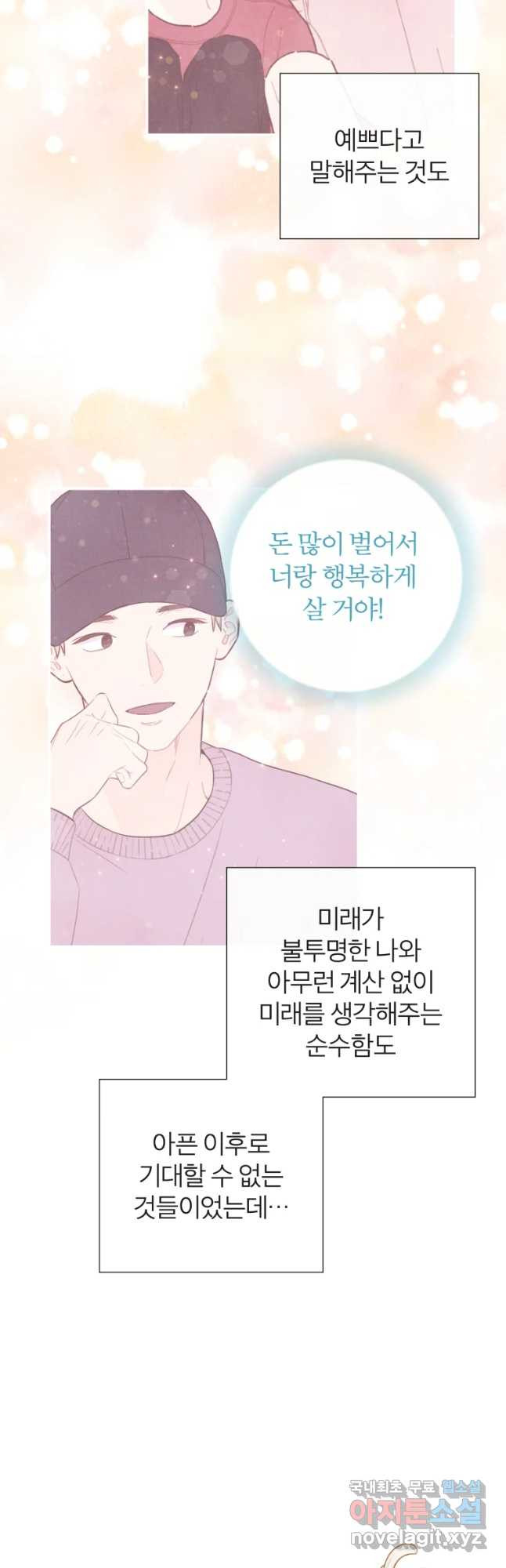 사랑하는 존재 106화 너를 위한 일(2) - 웹툰 이미지 5